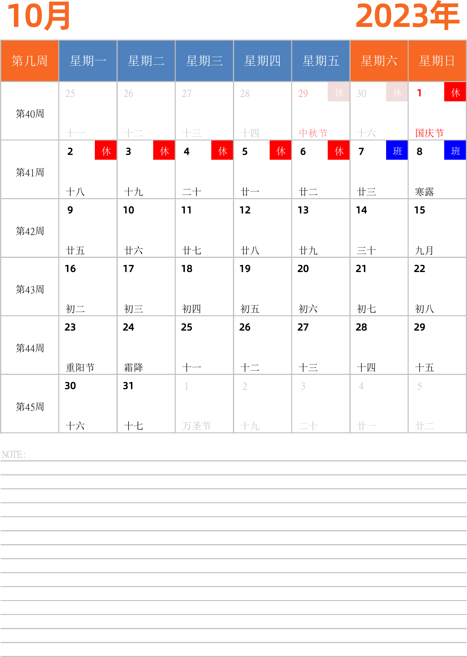 日历表2023年日历 中文版 纵向排版 周一开始 带周数